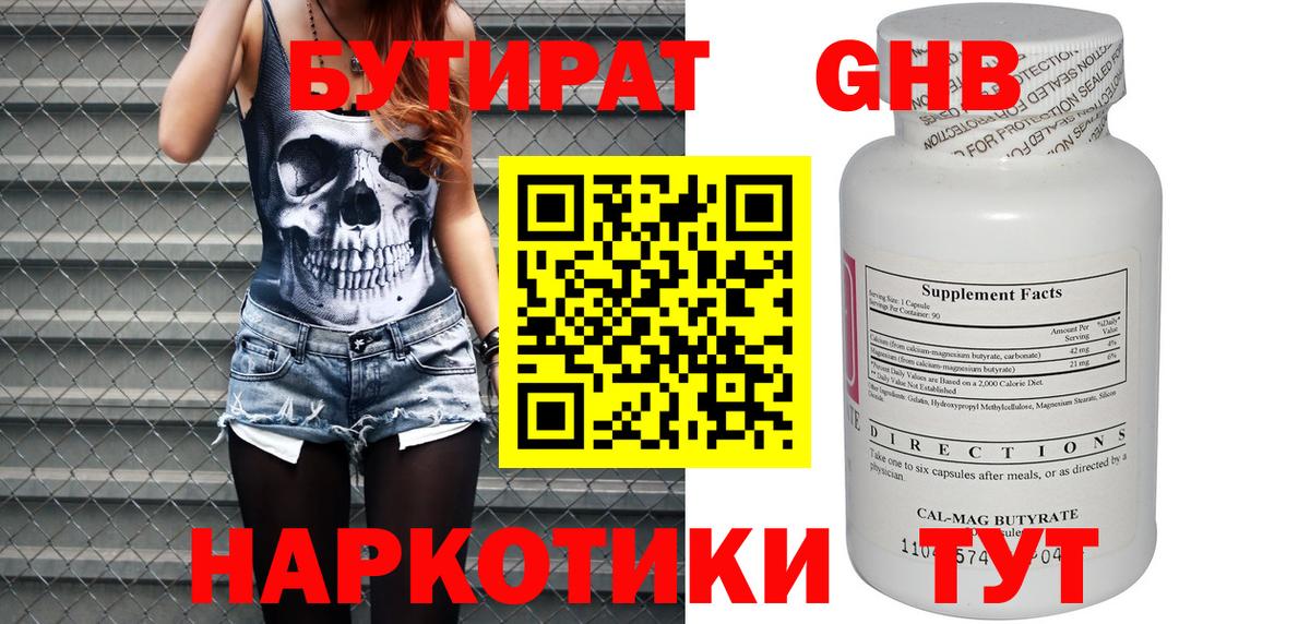 Новосибирск  БУТИРАТ BDO 33%  Вход с VPN 