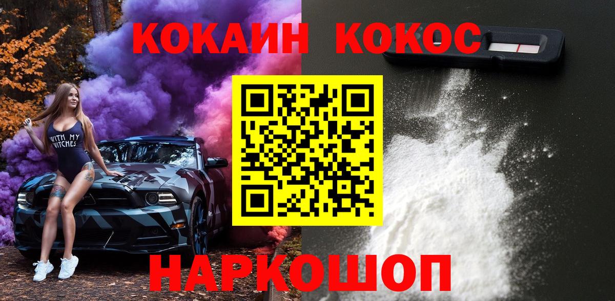 Cocaine FishScale Новосибирск