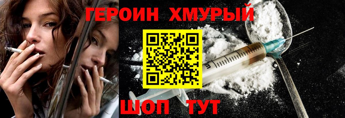 Героин гречка  Вход с VPN  Новосибирск 