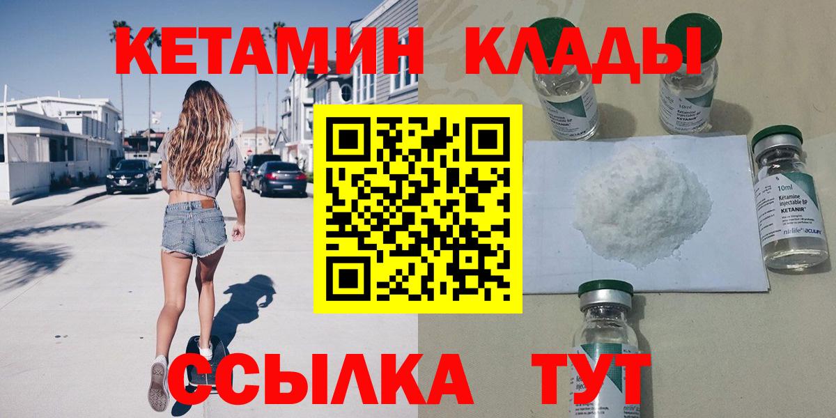 Кетамин VHQ  даркнет телеграм  Новосибирск  Вход с VPN 