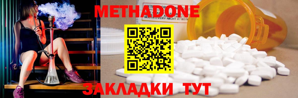 МЕТАДОН кристалл  МЕТАДОН methadone    ссылка  Вход с VPN  Новосибирск 